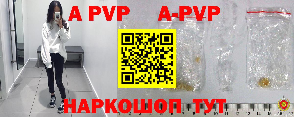 A-PVP Crystall Янаул