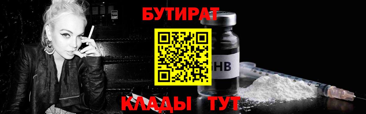 БУТИРАТ бутик  Вход с VPN  Янаул 