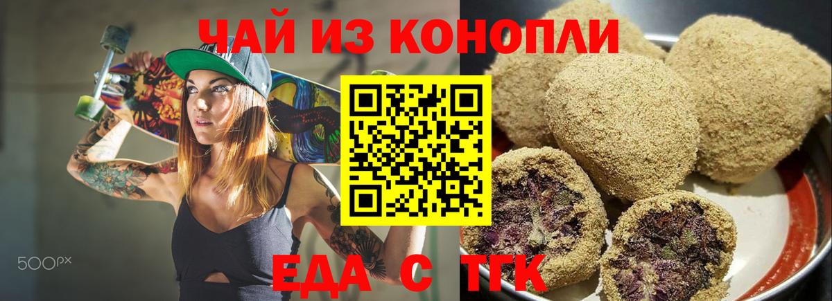 Еда ТГК марихуана Янаул