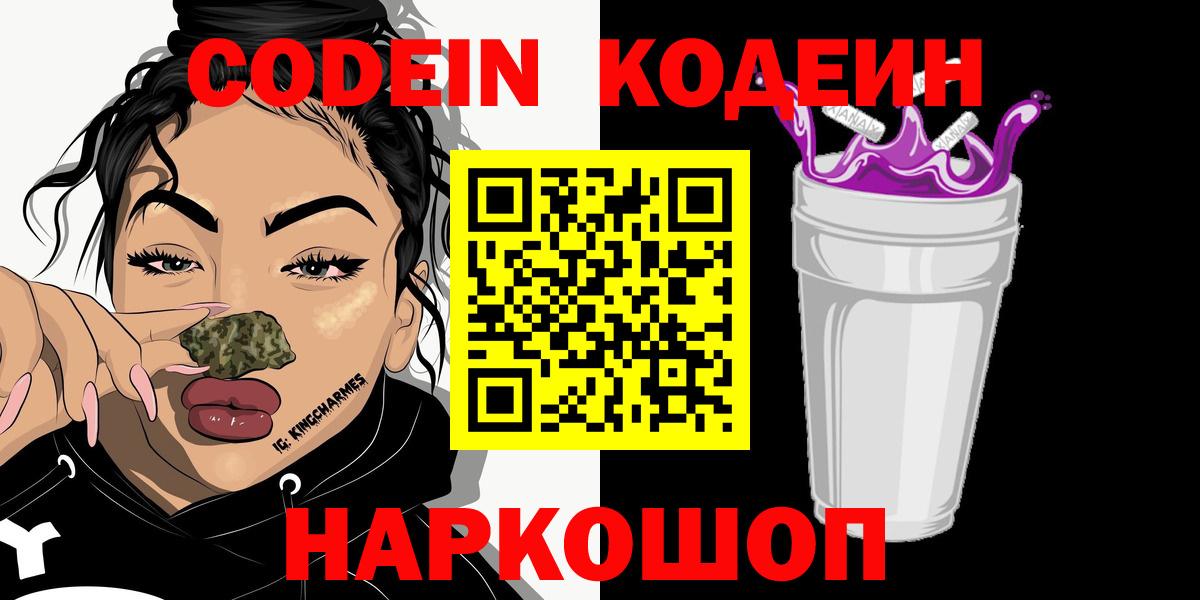 Кодеин напиток Lean (лин) Янаул