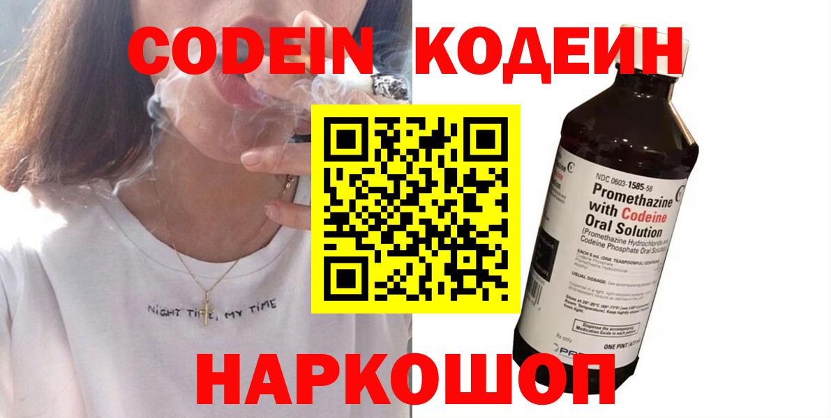 Янаул  Кодеиновый сироп Lean Purple Drank  Вход с VPN  Кодеин Purple Drank 