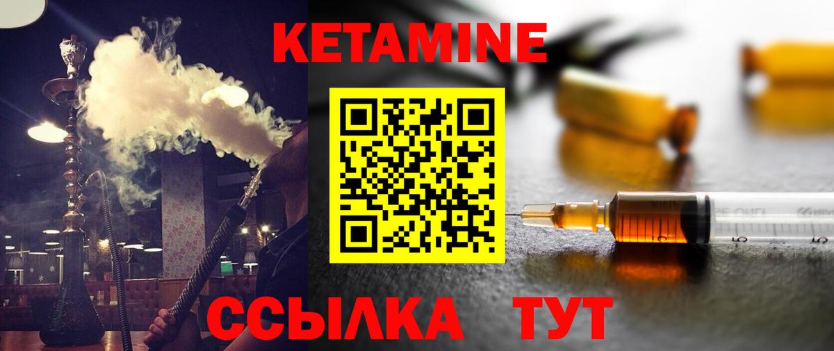 КЕТАМИН ketamine  Вход с VPN  Янаул 