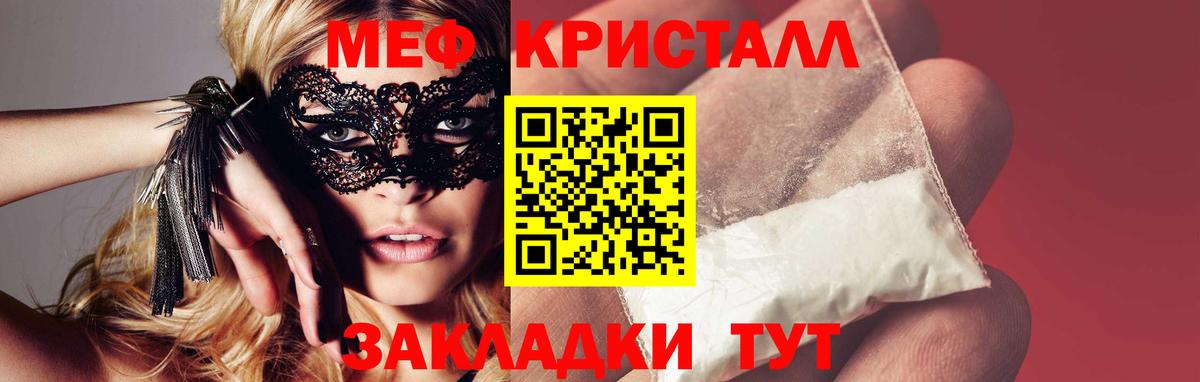 Мефедрон кристаллы Янаул