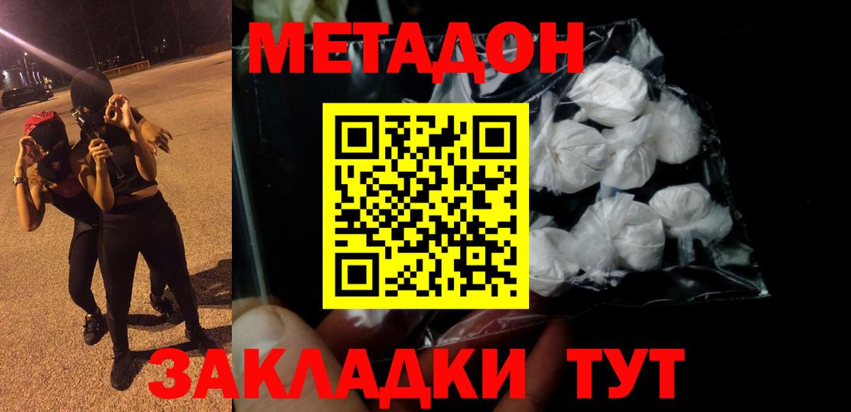 МЕТАДОН VHQ Янаул